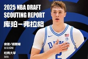 ?NBA“小绿屋”第一批邀请函：13人收到！弗拉格领衔?